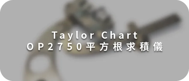 Taylor Chart OP2750平方根求積儀(縮)